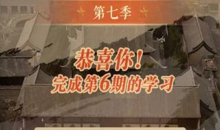 青年大学习第十季第六期