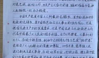 入党申请书格式图片