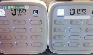 共享充电宝涨至4元每小时