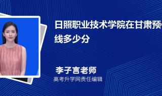 日照一中录取分数线