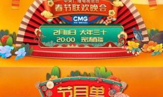 中央电视台春晚节目单